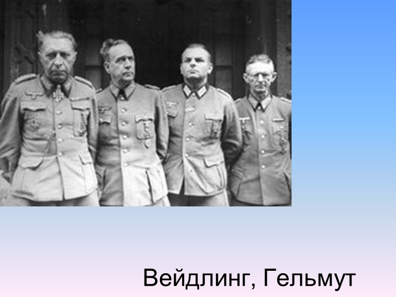 Вейдлинг, Гельмут